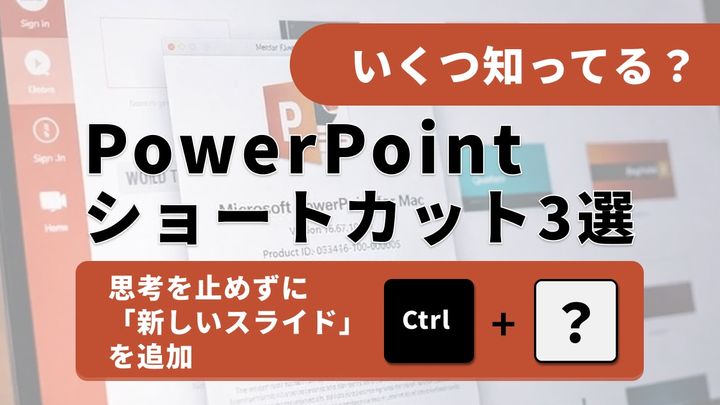 【PPT裏技級】「えっ、今どうやったの？」周囲をざわつかせる編集の極意3選