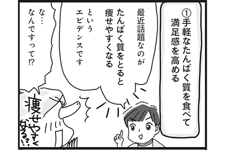 食べすぎ防止のカギは「たんぱく質」にあり！おやつにおすすめのフード3選【ダイエット挑戦マンガ#39 リバイバル】