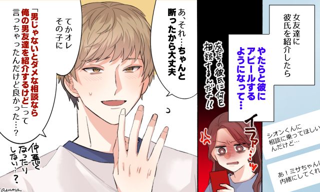 「だったら俺じゃなくて男友達を紹介するよ」”相談女”が彼氏にバッサリ切られた話
