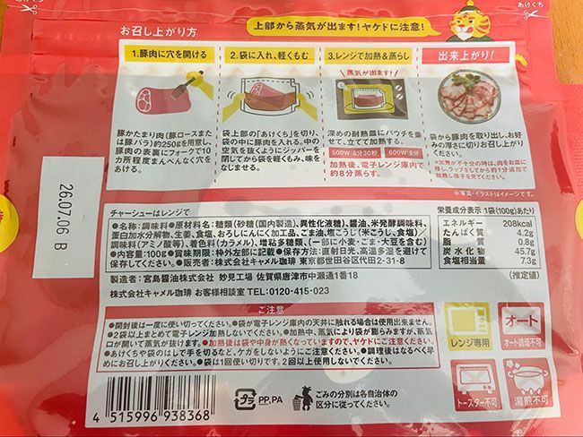 電子レンジで簡単に焼き豚が作れる商品