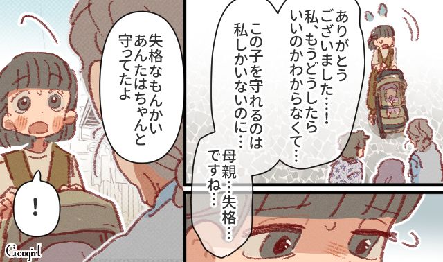 子連れ通行人に言いがかりをつけた男を撃退し「母親失格」と嘆く女性をフォローした肝っ玉おばあさんの話