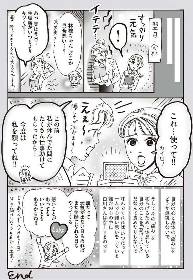 悪いことがあってもいいこともあるからね！！ （C）獅子／KADOKAWA