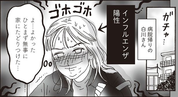 ひとまず無事に家にたどりつけた… （C）獅子／KADOKAWA