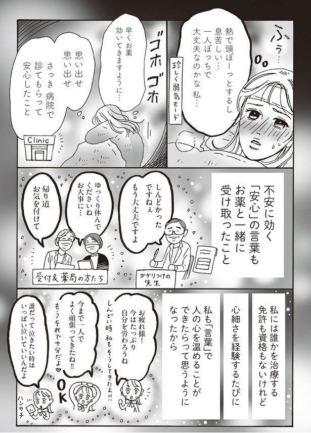 珍しく弱気モード （C）獅子／KADOKAWA