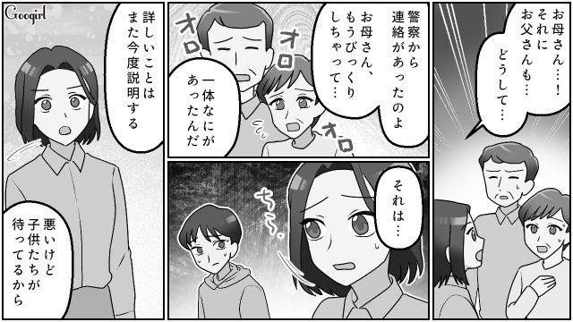 姉の“家族乗っ取り”は失敗…「ママ、ごめんなさい」目指さめた子どもたちと親子の絆を再確認した話