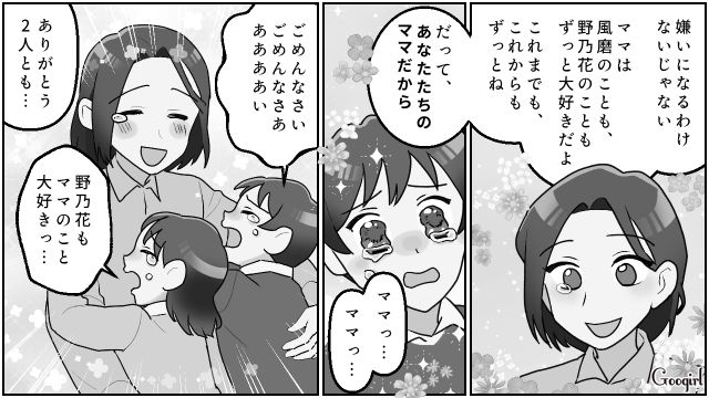 姉の“家族乗っ取り”は失敗…「ママ、ごめんなさい」目指さめた子どもたちと親子の絆を再確認した話