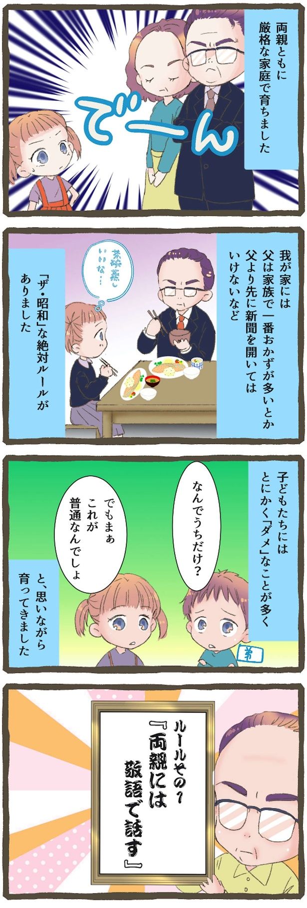 厳格な家庭で育ちました （C）にーや／毎日が発見ネット