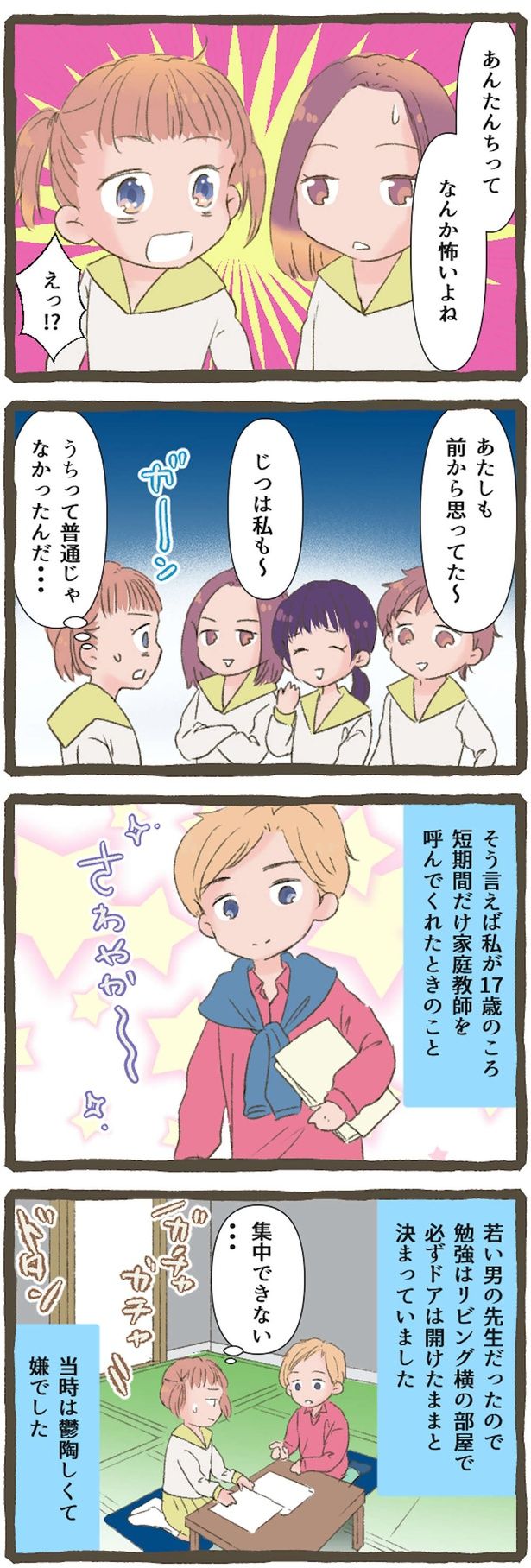 うちって普通じゃなかったんだ… （C）にーや／毎日が発見ネット