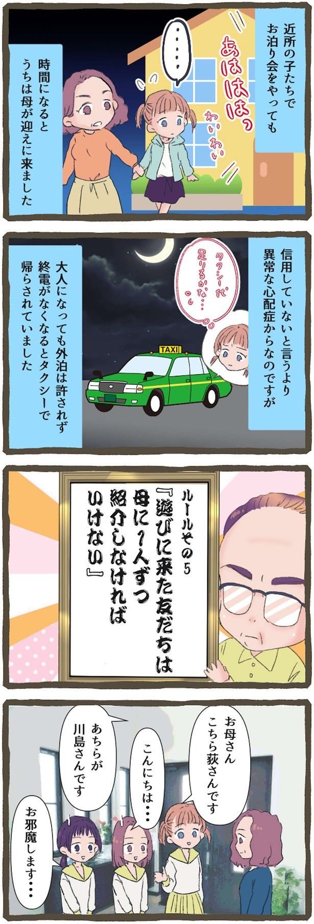 遊びに来た友だちは… （C）にーや／毎日が発見ネット