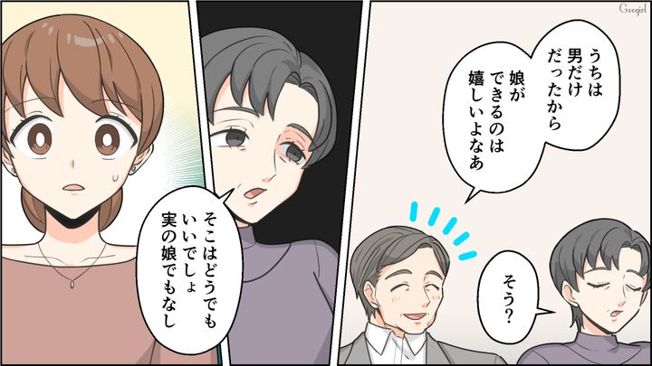 「実の娘じゃないんだし」結婚挨拶で冷徹な義母を一喝してくれた義父の話