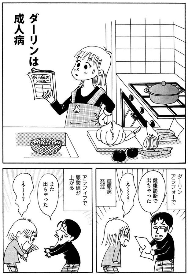 健康診断で出ちゃった両方 （C）青沼貴子／KADOKAWA