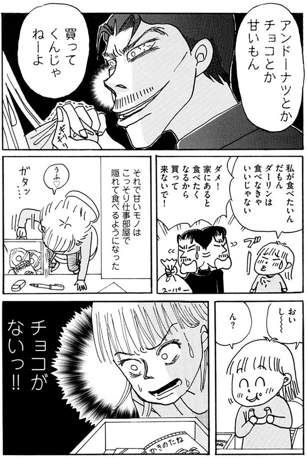 甘いもん買ってくんじゃねーよ （C）青沼貴子／KADOKAWA