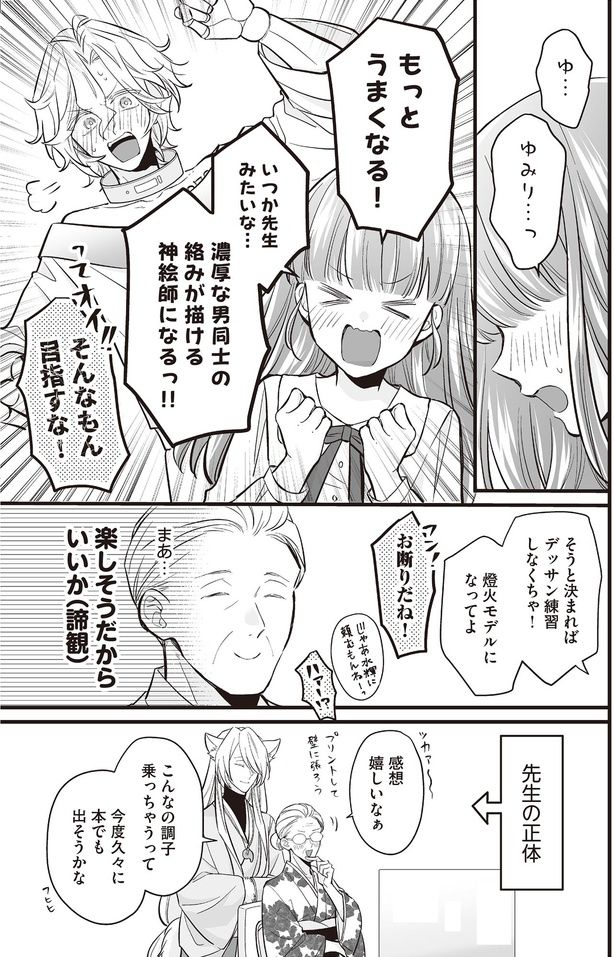 そんなもん目指すな！ （C）村崎ユカリ／KADOKAWA