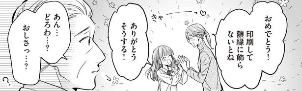 あん…どろわ…？おしさっ…？ （C）村崎ユカリ／KADOKAWA