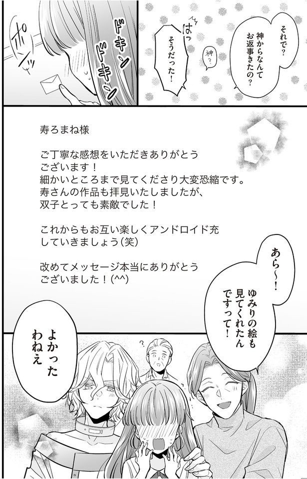 よかったわねぇ （C）村崎ユカリ／KADOKAWA