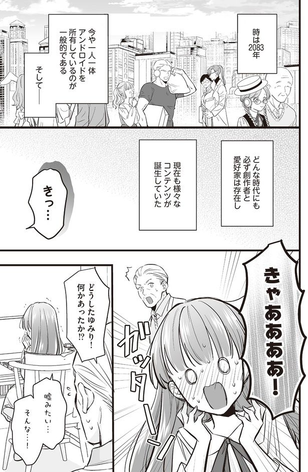 何かあったか！？ （C）村崎ユカリ／KADOKAWA