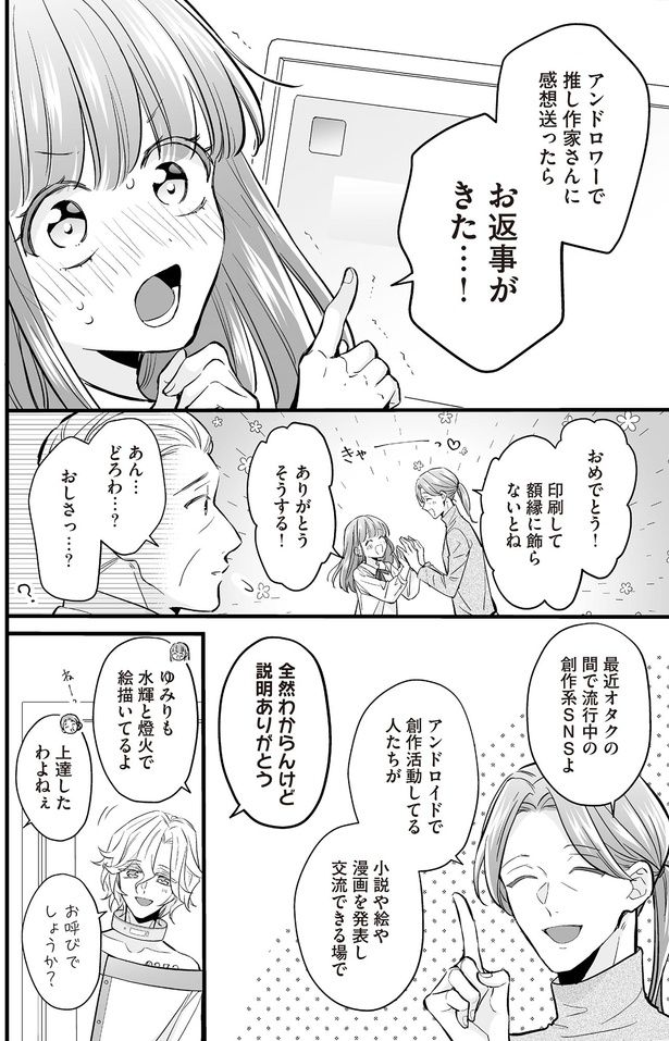 お返事がきた…！ （C）村崎ユカリ／KADOKAWA