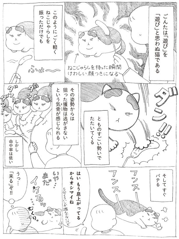 すぐバテる (C)オイル富／KADOKAWA