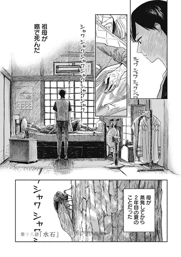 水を返さなければならない」遺品整理で見つけた祖母の後悔と不思議な石