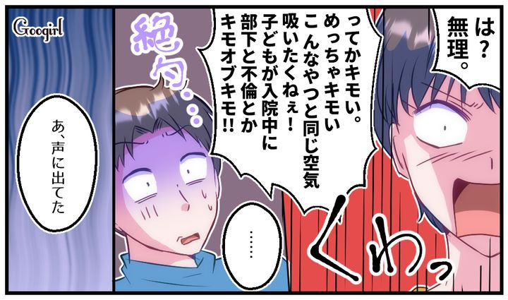 我が子の入院中に不倫…「裏切り夫」を生理的に受け付けなくなり離婚した話