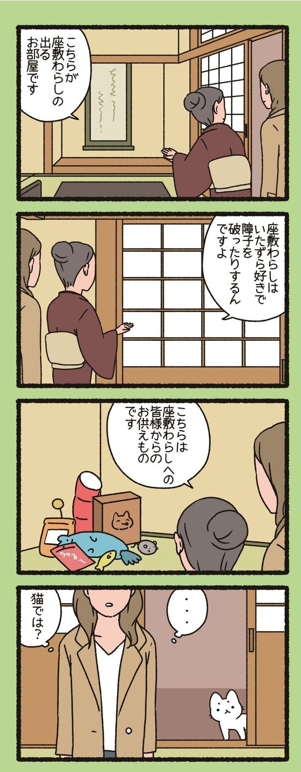 猫では？ （C）ぱんだにあ／竹書房