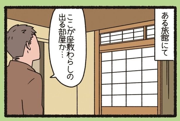 ある旅館にて （C）ぱんだにあ／竹書房