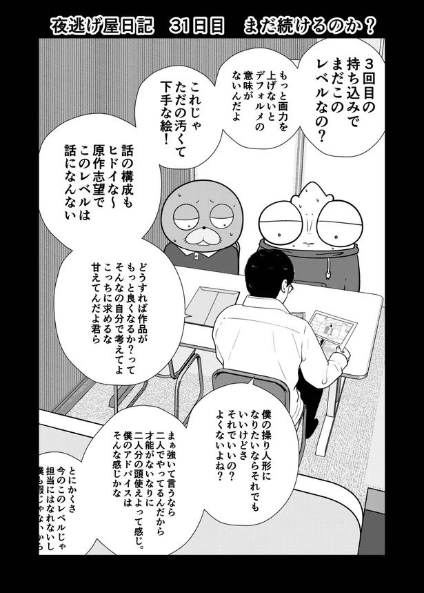 「夜逃げ屋日記」31-1 画像提供：宮野シンイチさん