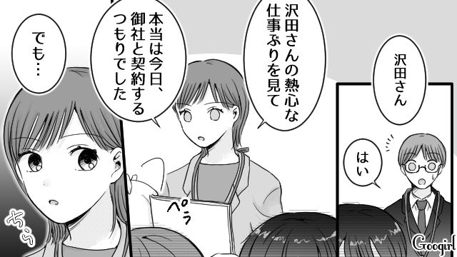 「あんたと契約するわけないじゃん（笑）」大人になったいじめっ子に復讐した話