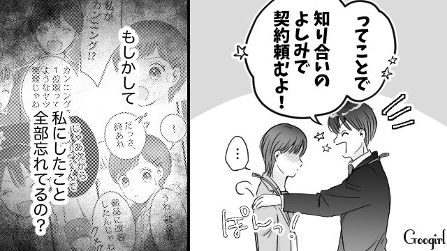 「あんたと契約するわけないじゃん（笑）」大人になったいじめっ子に復讐した話