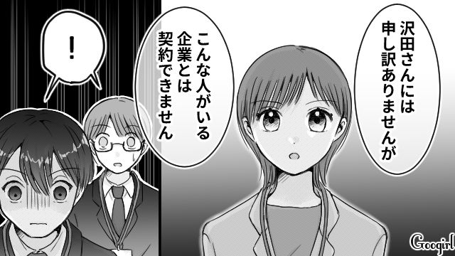 「あんたと契約するわけないじゃん（笑）」大人になったいじめっ子に復讐した話
