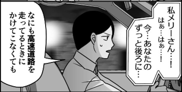 タイミング最悪メリーさん.2 画像提供：伊東(@ito_44_3)