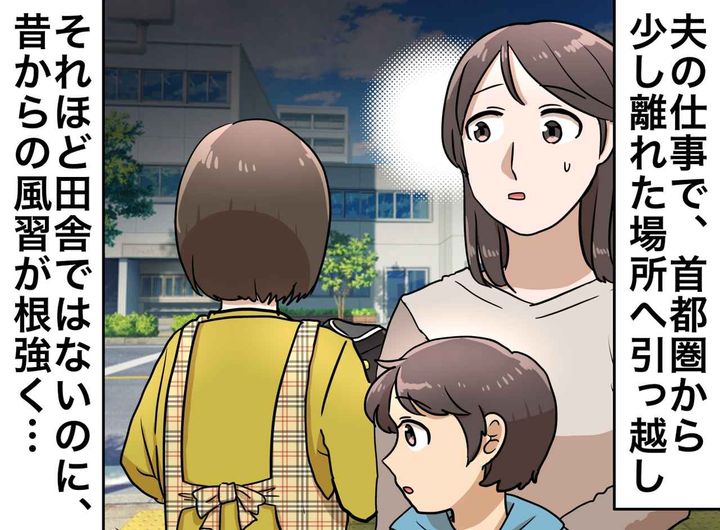 画像: 「地域の決まりだから♡」息子の入学準備で『まさかの縛り』に直面！「えっ、従わなくちゃいけないの」