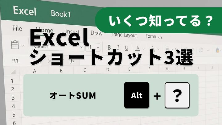  【エクセル神業】入力時間を半分に！関数マスターが使う爆速ショートカット3選