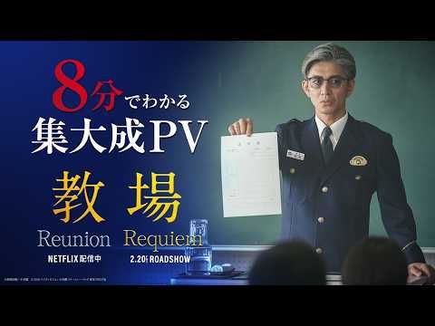 木村拓哉“鬼教官”と生徒たちの軌跡に改めて注目！『教場』シリーズを網羅したスペシャル映像公開