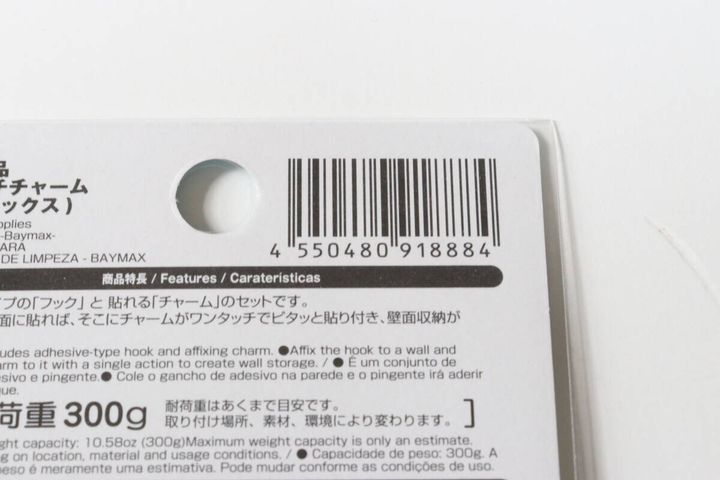 清掃用品キャッチチャーム（ベイマックス） JANコード