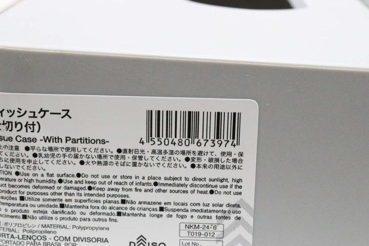 ティッシュケース（仕切り付） JANコード