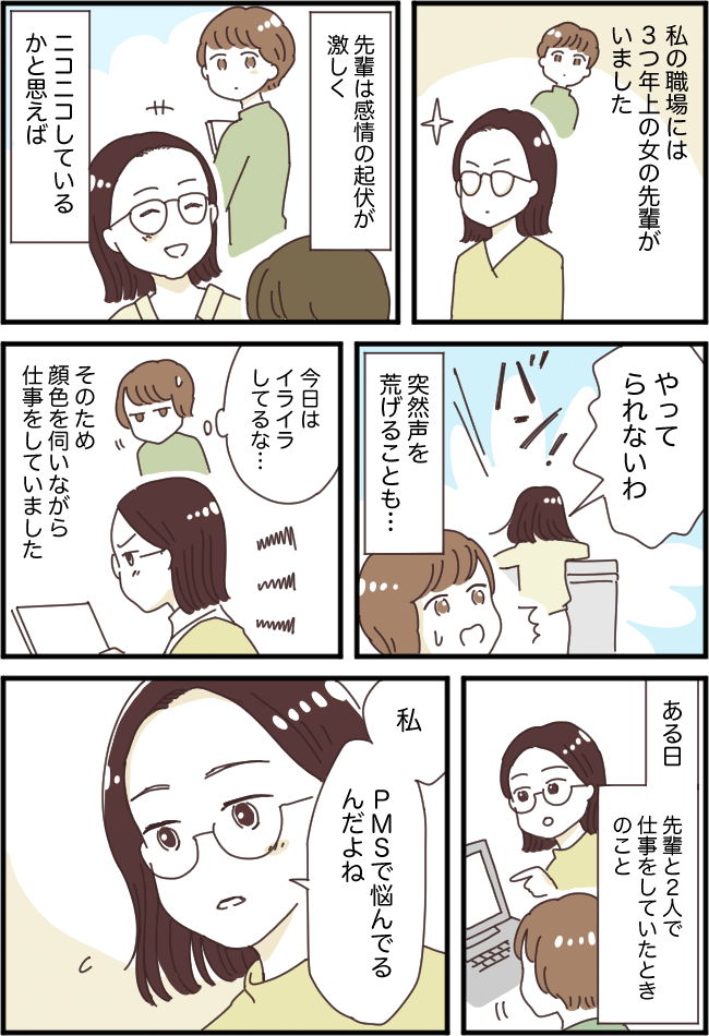 「実はね…」女性上司が予想外のカミングアウト。彼女への見方が大きく変わって！？