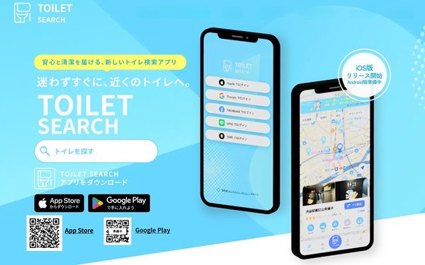 全国トイレ検索アプリ「TOILET SEARCH」登場！ユーザー投稿で清潔度などを可視化
