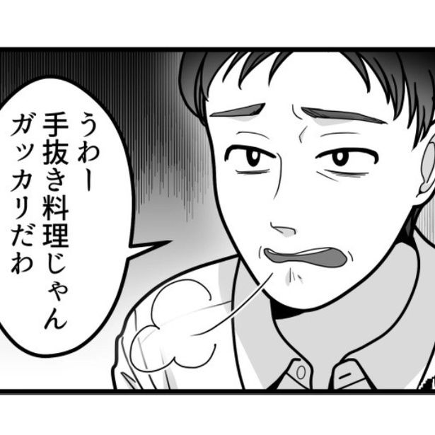 妻の手料理を批判する夫 画像提供：mamagirl編集部/いおりそさん