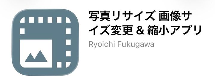 写真リサイズ