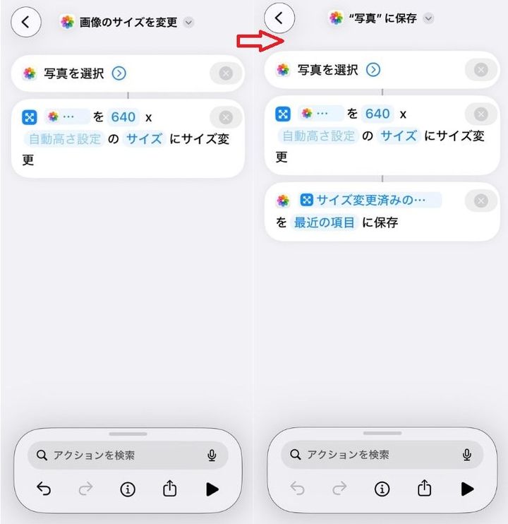 最後に「“写真”に保存」も追加します