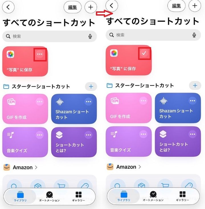 作成したショートカットを起動しリサイズしたい写真を選ぶと自動で保存されます