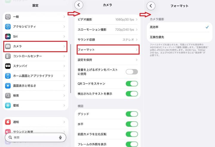 画質はそのままサイズを節約！ 「高効率」フォーマットへの変更方法