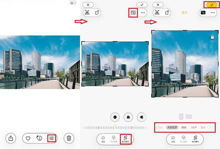 アプリ不要！ トリミング（切り抜き）機能で指定の比率に合わせるコツ