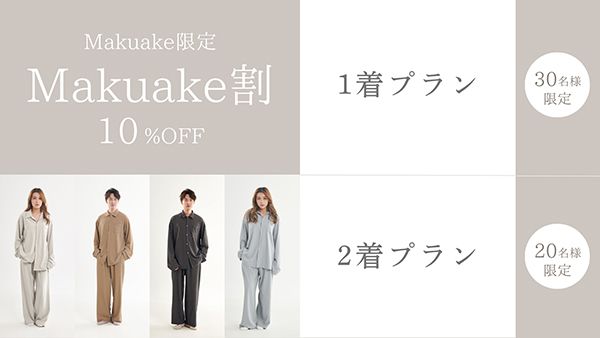 「手で払うだけで毛が落ちる」ルームウェアがMakuake先行販売開始。抱っこも快適！