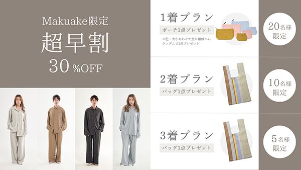 「手で払うだけで毛が落ちる」ルームウェアがMakuake先行販売開始。抱っこも快適！