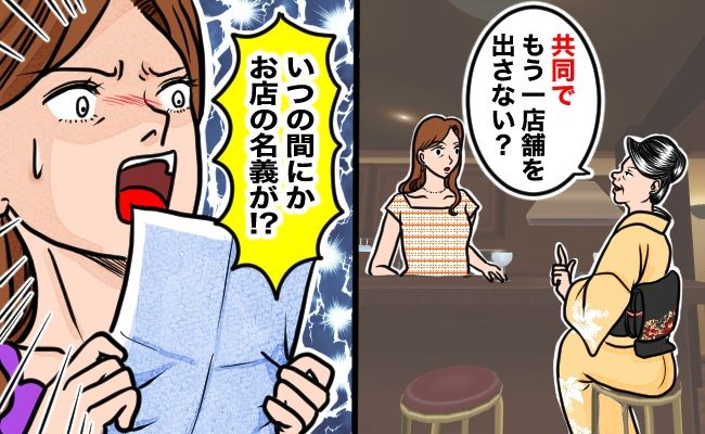 思わぬ災難 イメージイラスト