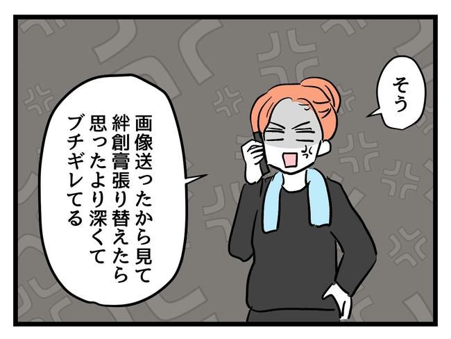 いい加減にしなさい！／神谷もち