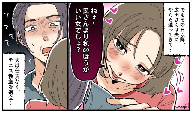 「私の方が奥さんよりいい女でしょ？」テニススクールで夫を誘惑するママ友が敗北した話