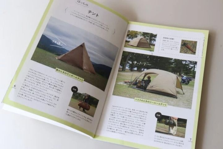 ダイソー 酒とつまみを愉しむ日本一おいしいソロキャンプ 内容 テントの張り方